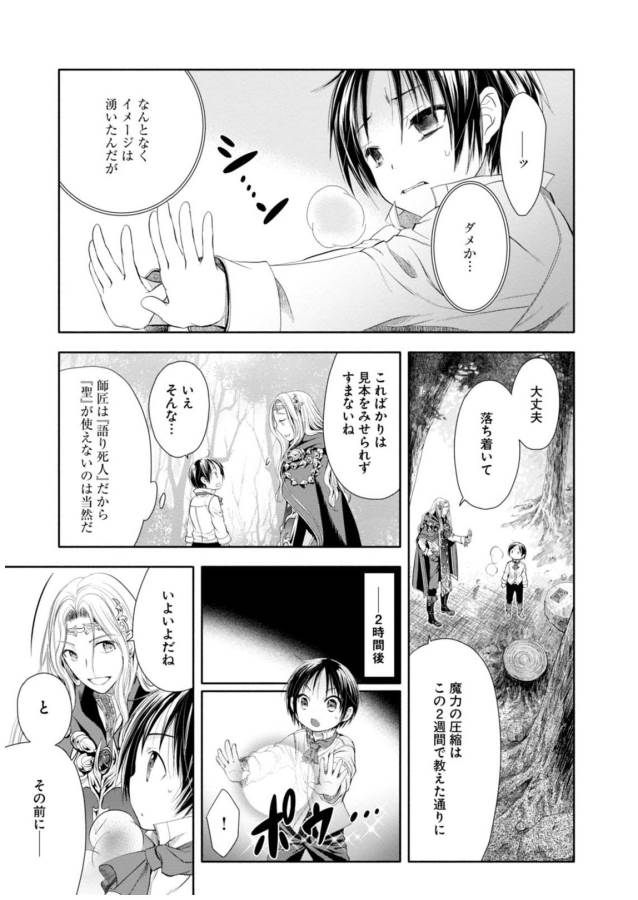 Hachinan tte, Sore wa Nai Deshou! - Chapter 2 - Page 25