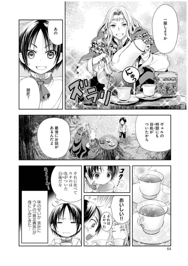 Hachinan tte, Sore wa Nai Deshou! - Chapter 2 - Page 26