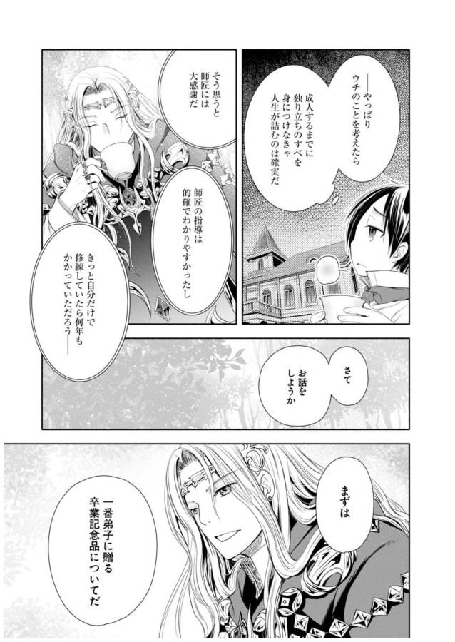 Hachinan tte, Sore wa Nai Deshou! - Chapter 2 - Page 27