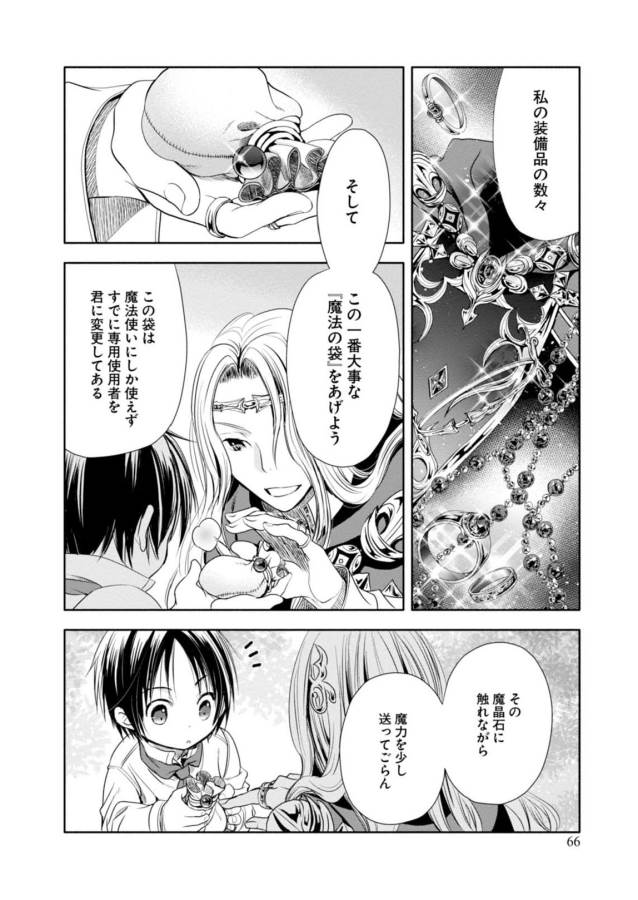 Hachinan tte, Sore wa Nai Deshou! - Chapter 2 - Page 28