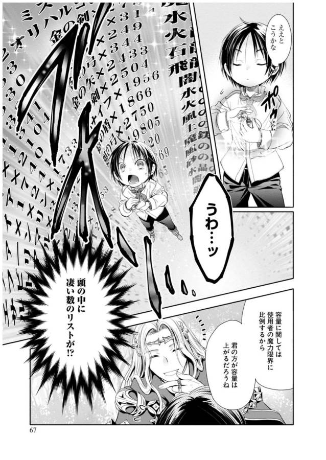 Hachinan tte, Sore wa Nai Deshou! - Chapter 2 - Page 29