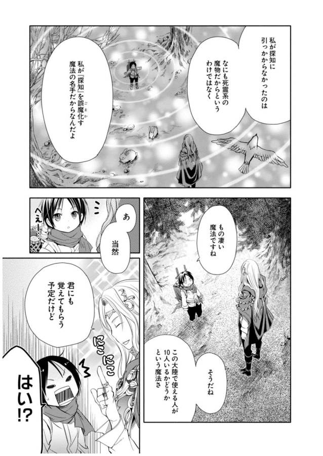 Hachinan tte, Sore wa Nai Deshou! - Chapter 2 - Page 3