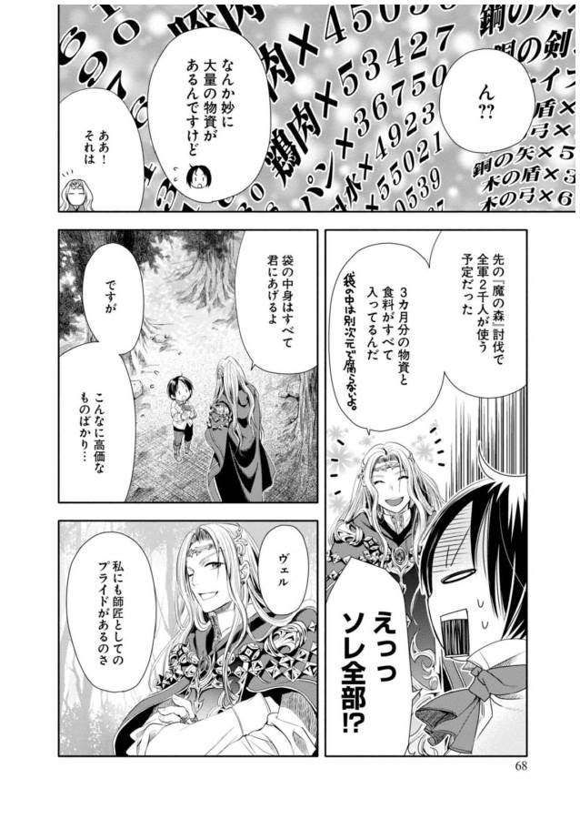 Hachinan tte, Sore wa Nai Deshou! - Chapter 2 - Page 30