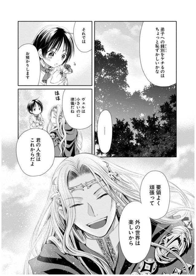 Hachinan tte, Sore wa Nai Deshou! - Chapter 2 - Page 31