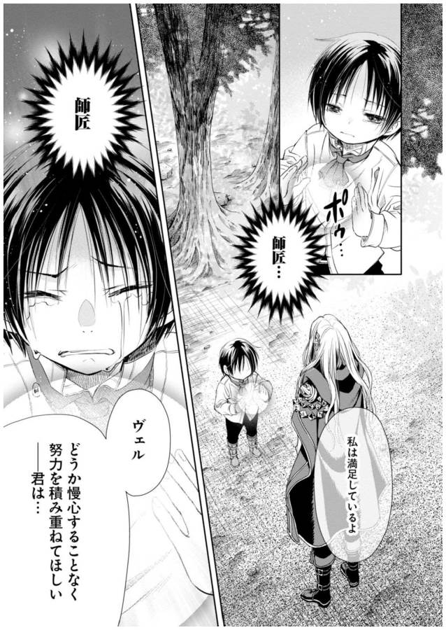 Hachinan tte, Sore wa Nai Deshou! - Chapter 2 - Page 33