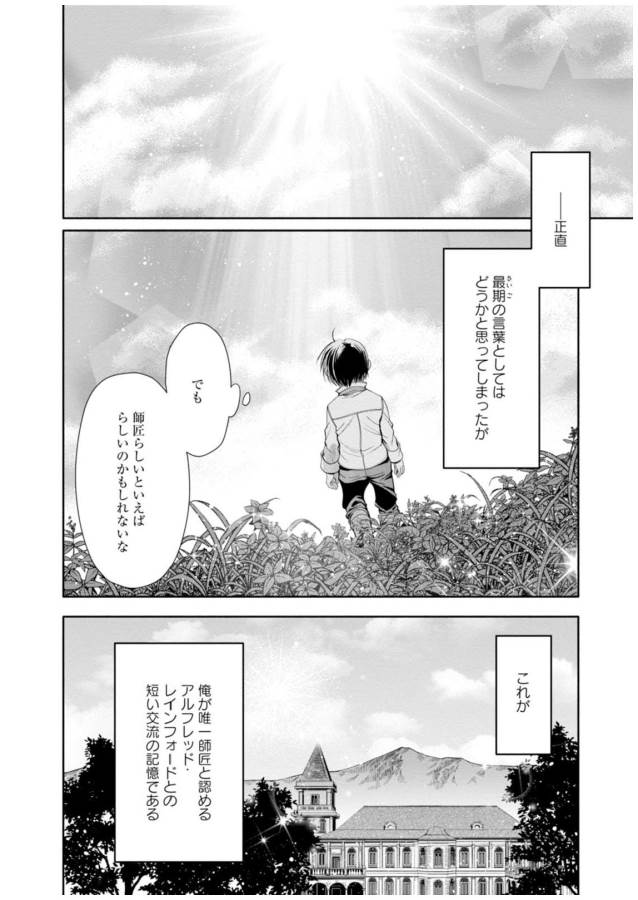 Hachinan tte, Sore wa Nai Deshou! - Chapter 2 - Page 36