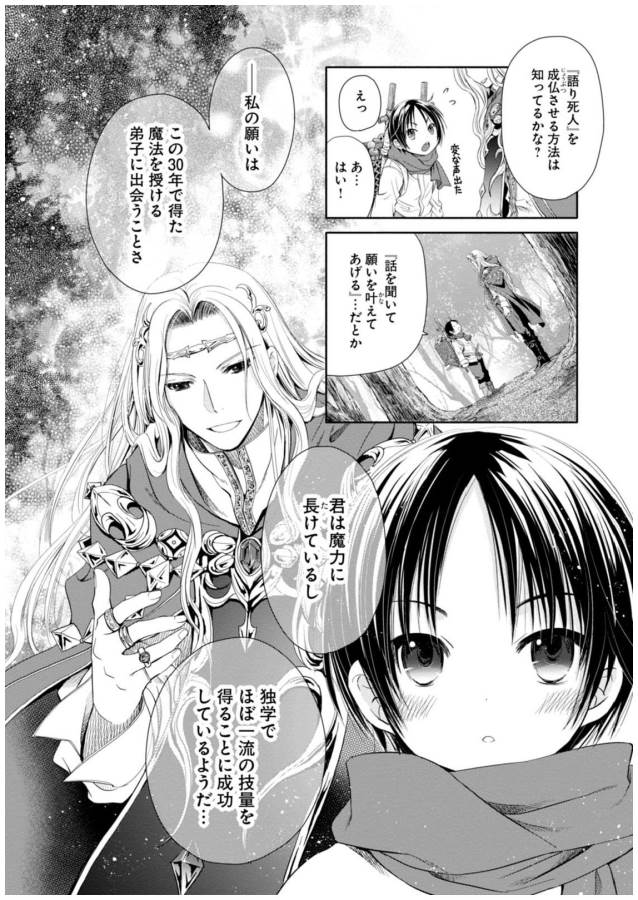 Hachinan tte, Sore wa Nai Deshou! - Chapter 2 - Page 4