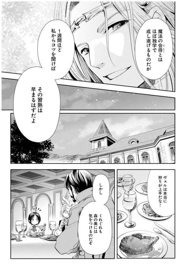 Hachinan tte, Sore wa Nai Deshou! - Chapter 2 - Page 5