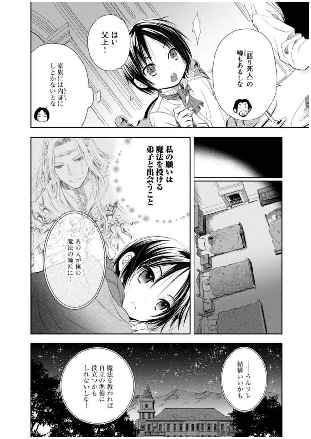 Hachinan tte, Sore wa Nai Deshou! - Chapter 2 - Page 6