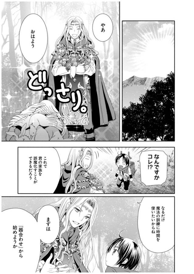 Hachinan tte, Sore wa Nai Deshou! - Chapter 2 - Page 7