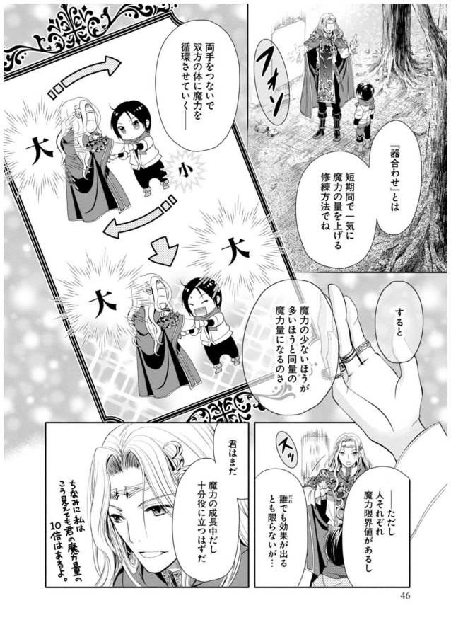 Hachinan tte, Sore wa Nai Deshou! - Chapter 2 - Page 8