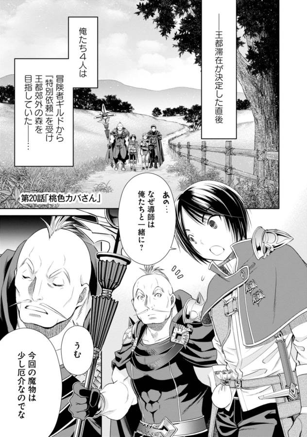 Hachinan tte, Sore wa Nai Deshou! Chap 20 - Next Chap 21