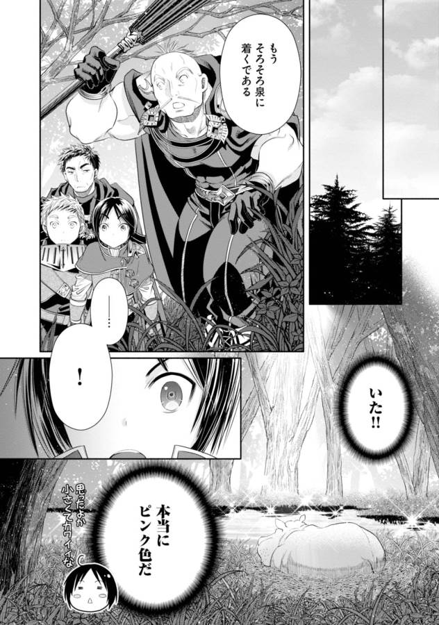 Hachinan tte, Sore wa Nai Deshou! Chap 20 - Next Chap 21