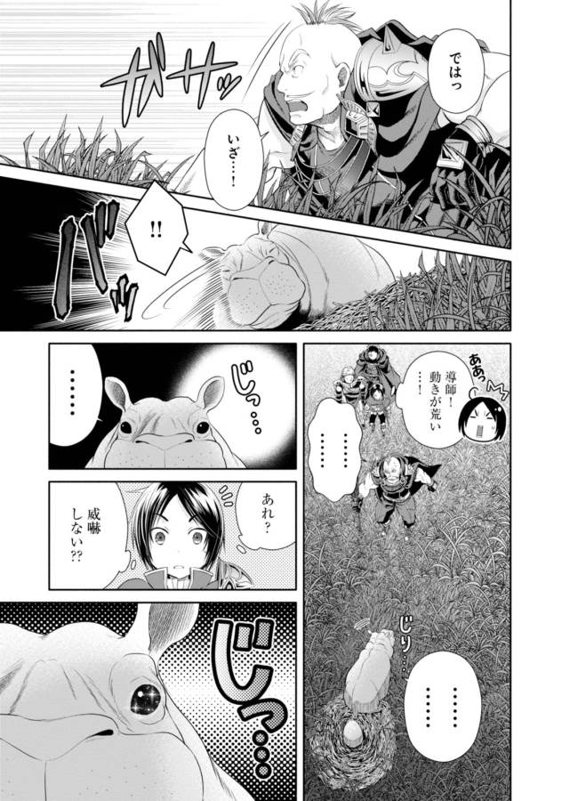 Hachinan tte, Sore wa Nai Deshou! Chap 20 - Next Chap 21