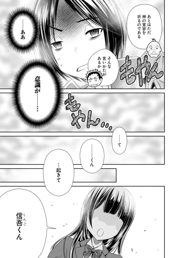 Hachinan tte, Sore wa Nai Deshou! Chap 20 - Next Chap 21