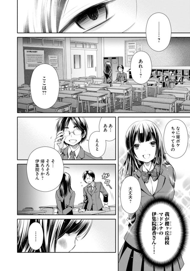 Hachinan tte, Sore wa Nai Deshou! Chap 20 - Next Chap 21