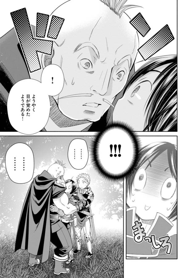 Hachinan tte, Sore wa Nai Deshou! Chap 20 - Next Chap 21