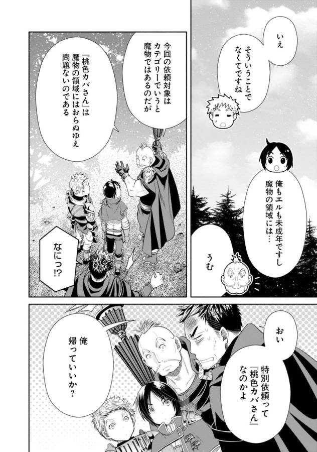 Hachinan tte, Sore wa Nai Deshou! Chap 20 - Next Chap 21