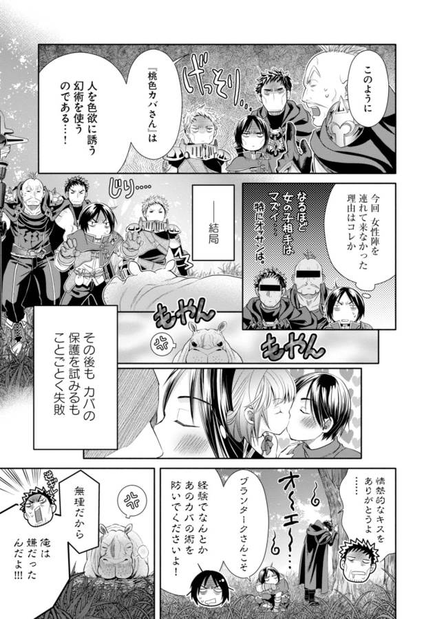 Hachinan tte, Sore wa Nai Deshou! Chap 20 - Next Chap 21