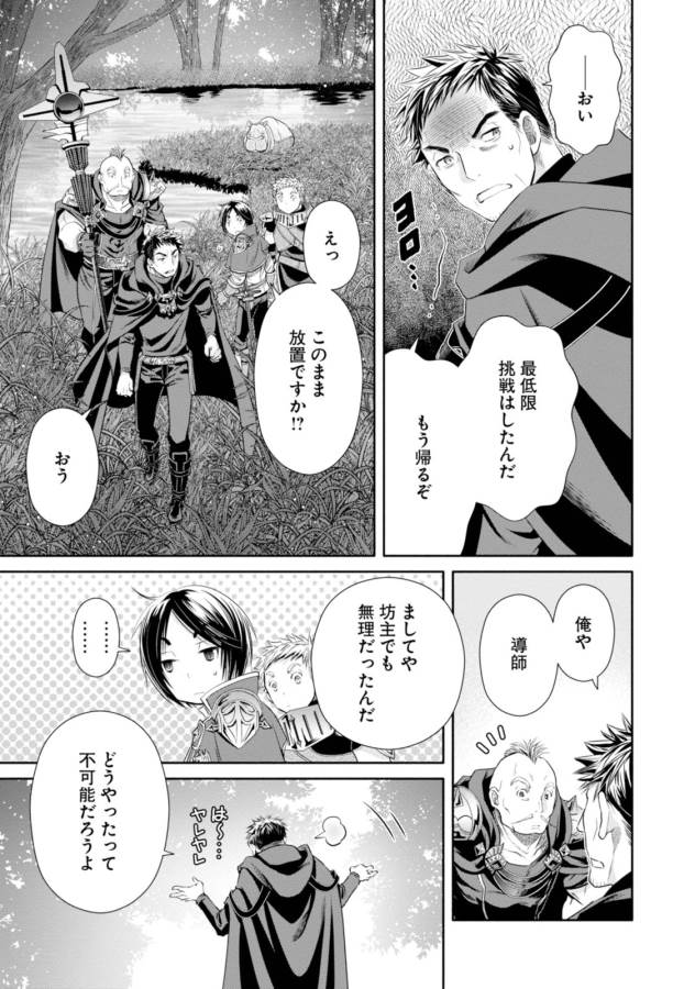 Hachinan tte, Sore wa Nai Deshou! Chap 20 - Next Chap 21