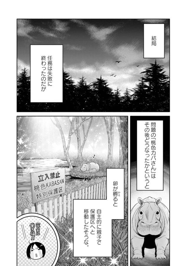 Hachinan tte, Sore wa Nai Deshou! Chap 20 - Next Chap 21