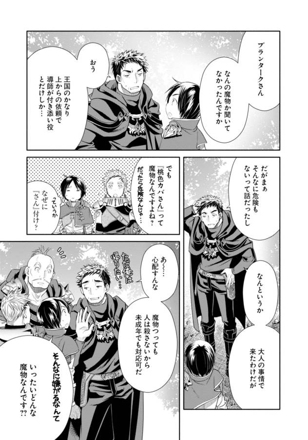 Hachinan tte, Sore wa Nai Deshou! Chap 20 - Next Chap 21