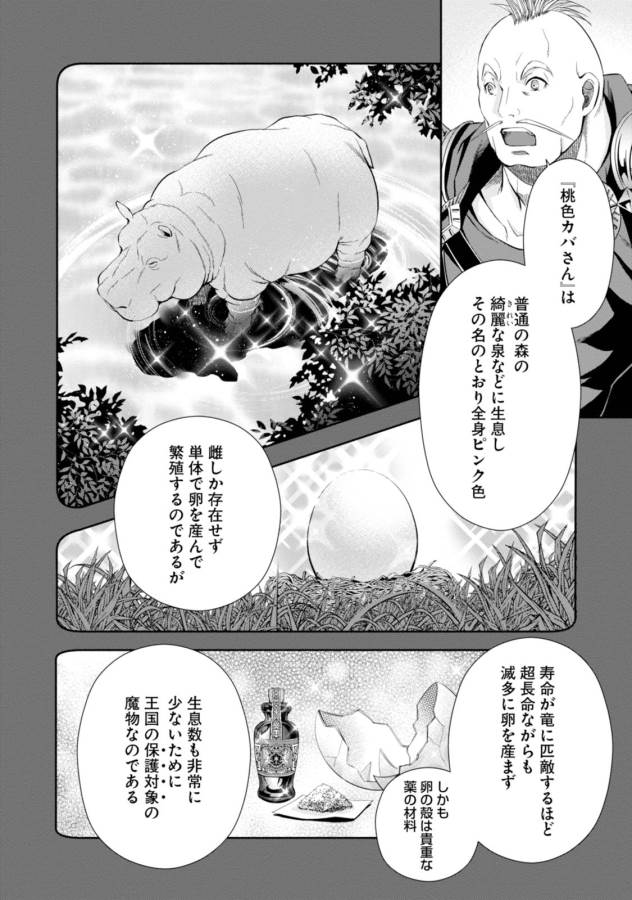 Hachinan tte, Sore wa Nai Deshou! Chap 20 - Next Chap 21