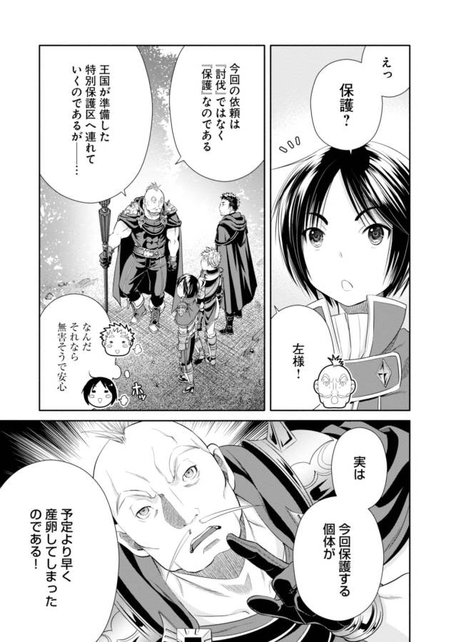 Hachinan tte, Sore wa Nai Deshou! Chap 20 - Next Chap 21