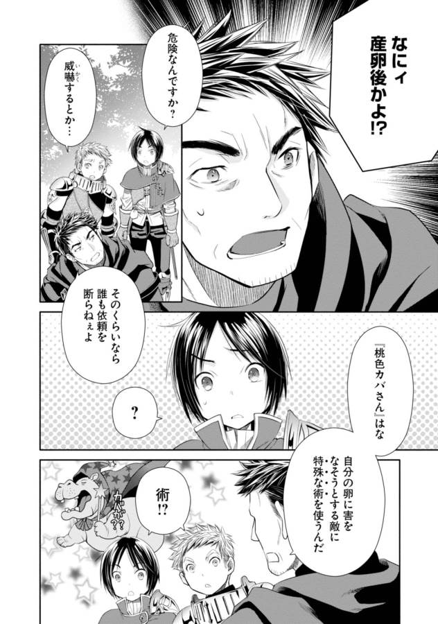 Hachinan tte, Sore wa Nai Deshou! Chap 20 - Next Chap 21