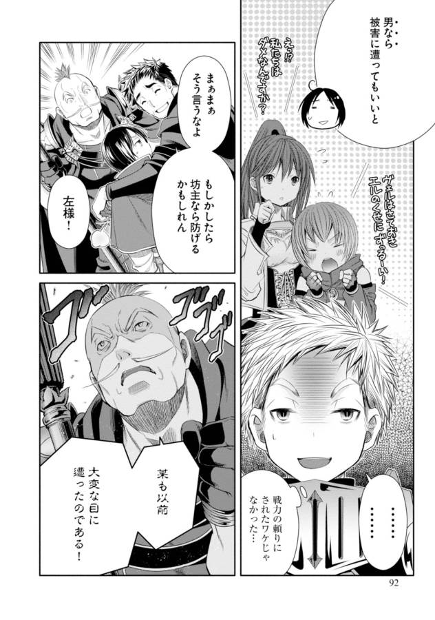 Hachinan tte, Sore wa Nai Deshou! Chap 20 - Next Chap 21
