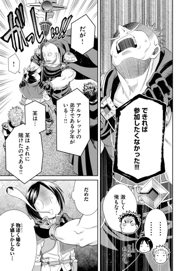 Hachinan tte, Sore wa Nai Deshou! Chap 20 - Next Chap 21