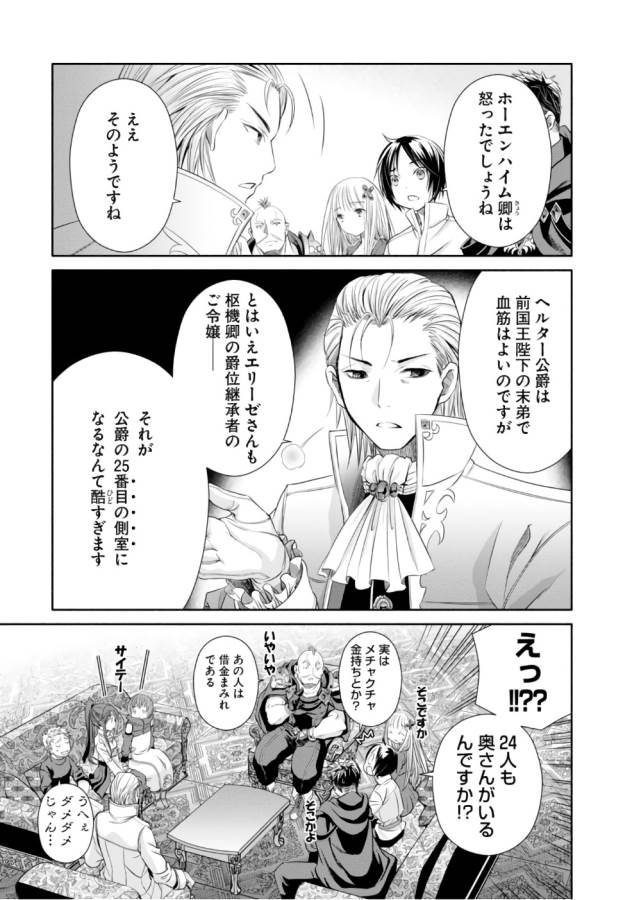 Hachinan tte, Sore wa Nai Deshou! Chap 23 - Next Chap 24