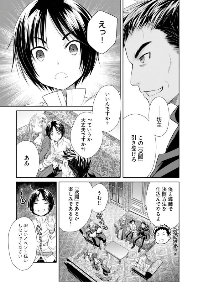 Hachinan tte, Sore wa Nai Deshou! Chap 23 - Next Chap 24