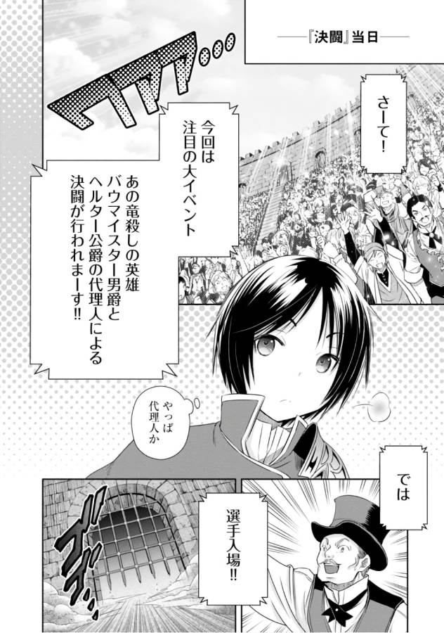 Hachinan tte, Sore wa Nai Deshou! Chap 23 - Next Chap 24