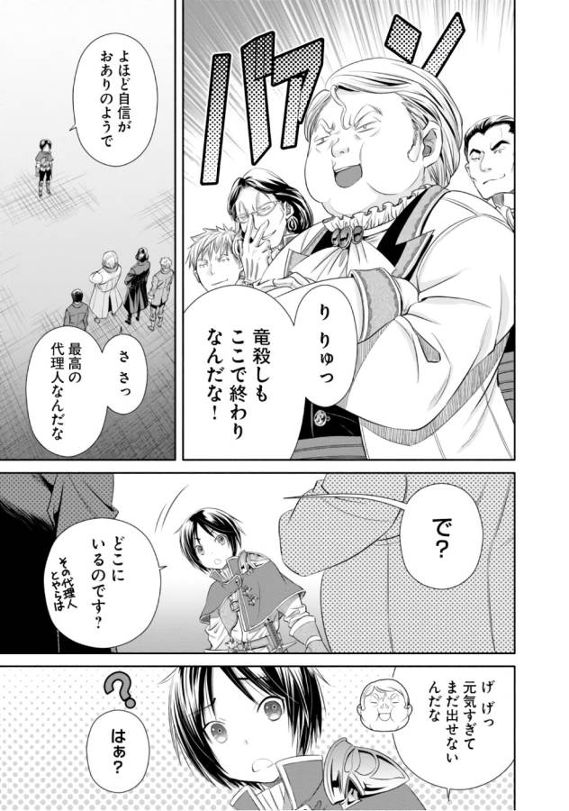 Hachinan tte, Sore wa Nai Deshou! Chap 23 - Next Chap 24