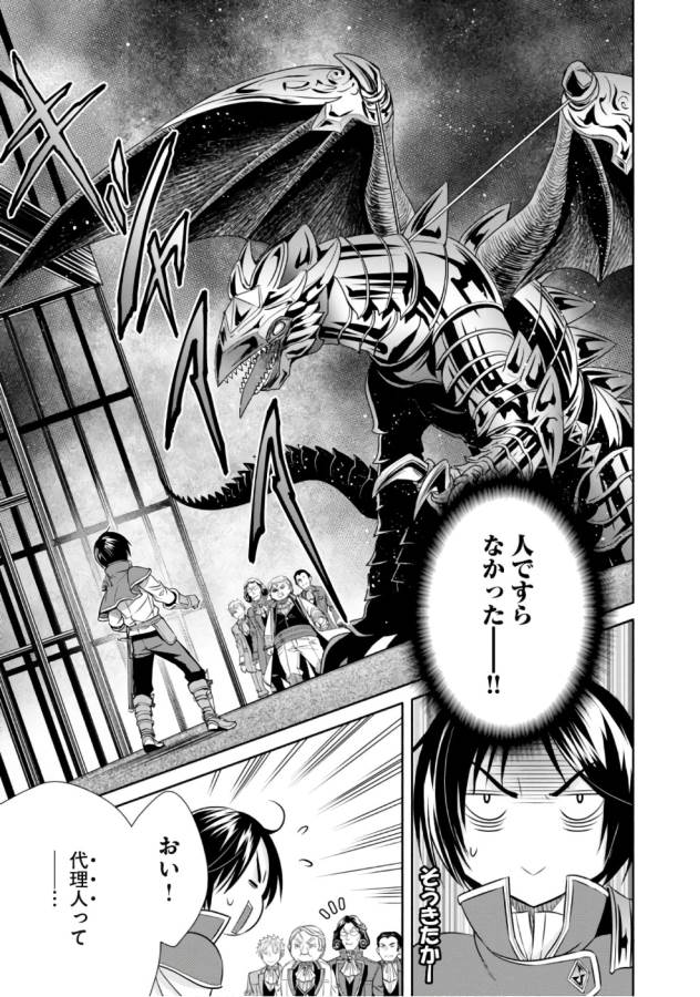 Hachinan tte, Sore wa Nai Deshou! Chap 23 - Next Chap 24