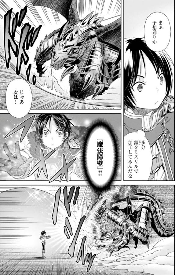 Hachinan tte, Sore wa Nai Deshou! Chap 23 - Next Chap 24