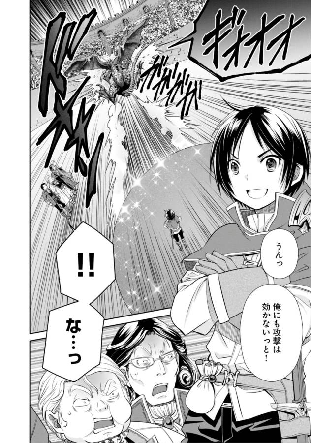 Hachinan tte, Sore wa Nai Deshou! Chap 23 - Next Chap 24