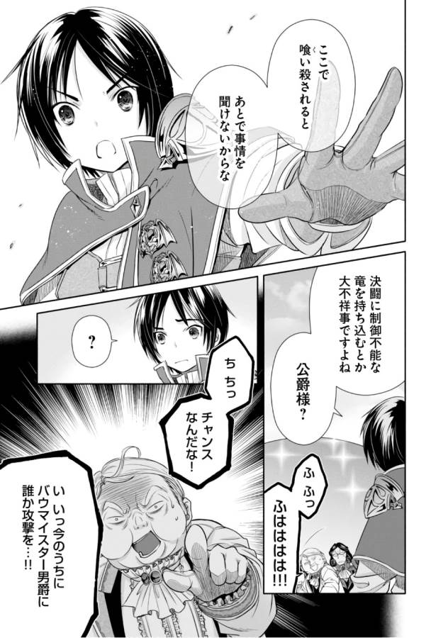 Hachinan tte, Sore wa Nai Deshou! Chap 23 - Next Chap 24