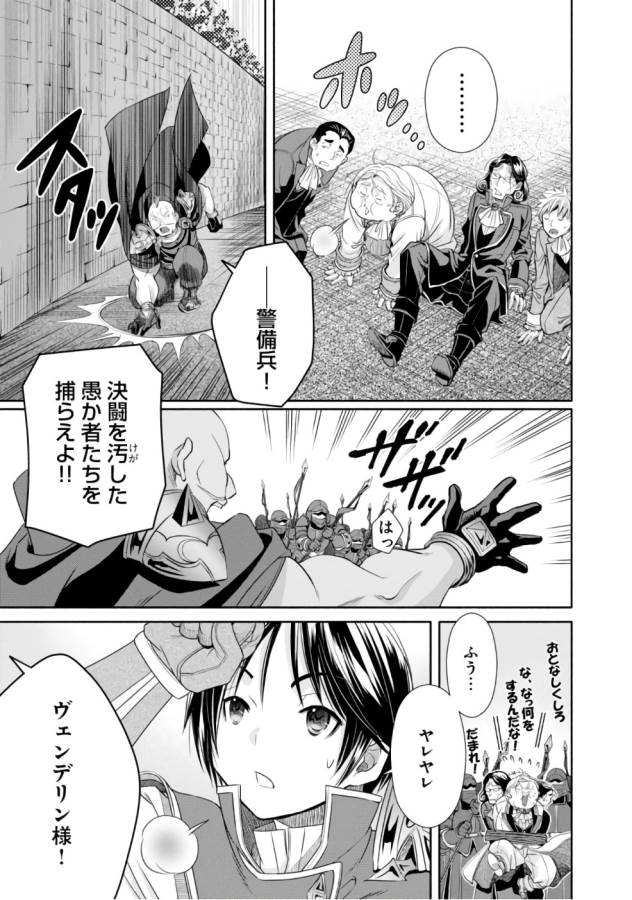 Hachinan tte, Sore wa Nai Deshou! Chap 23 - Next Chap 24