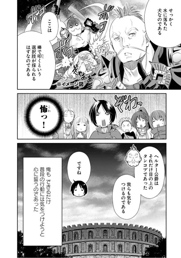 Hachinan tte, Sore wa Nai Deshou! Chap 23 - Next Chap 24