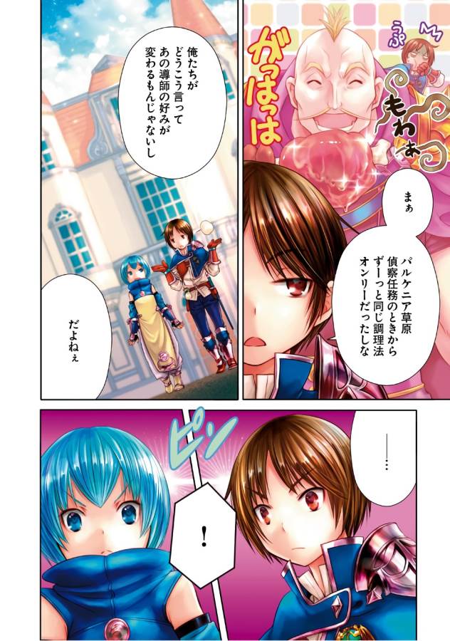 Hachinan tte, Sore wa Nai Deshou! Chap 23 - Next Chap 24