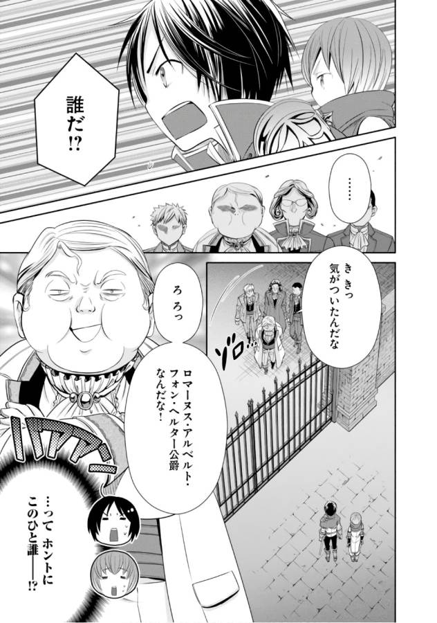 Hachinan tte, Sore wa Nai Deshou! Chap 23 - Next Chap 24