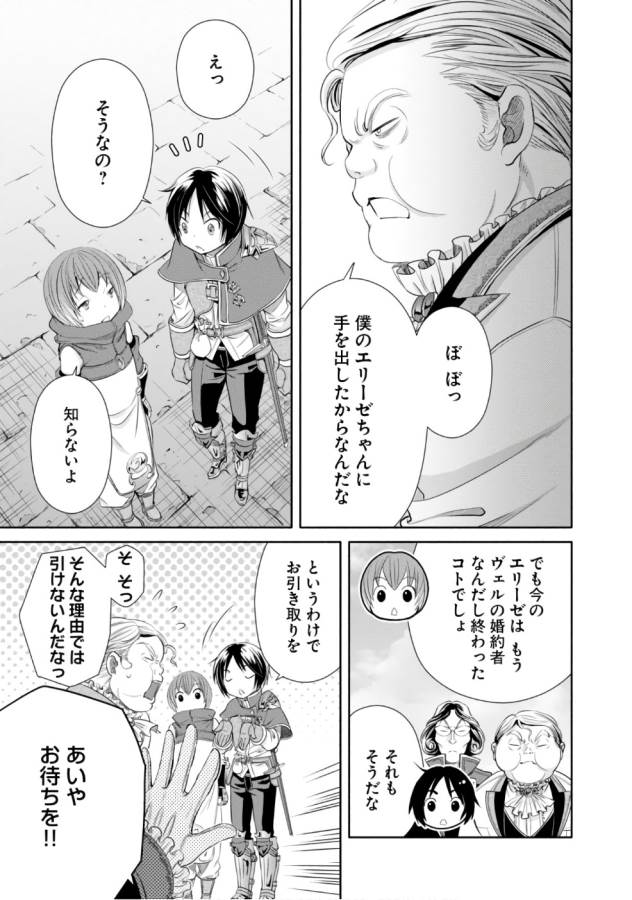 Hachinan tte, Sore wa Nai Deshou! Chap 23 - Next Chap 24