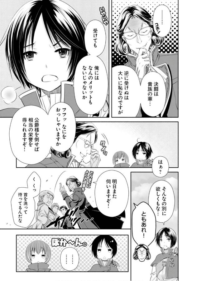 Hachinan tte, Sore wa Nai Deshou! Chap 23 - Next Chap 24