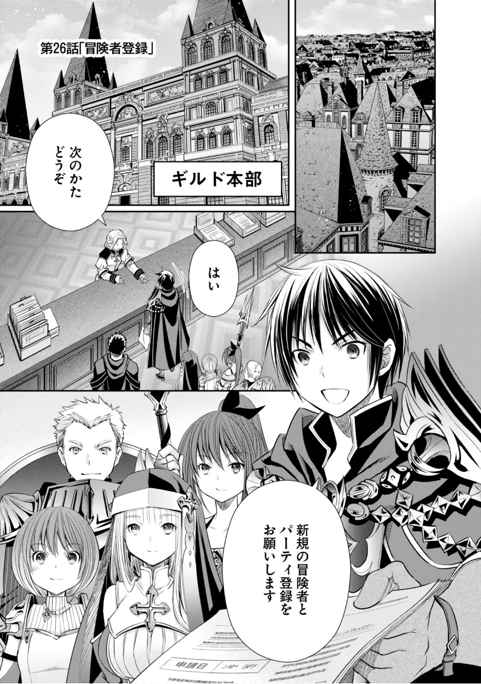 Hachinan tte, Sore wa Nai Deshou! Chap 26 - Next Chap 27