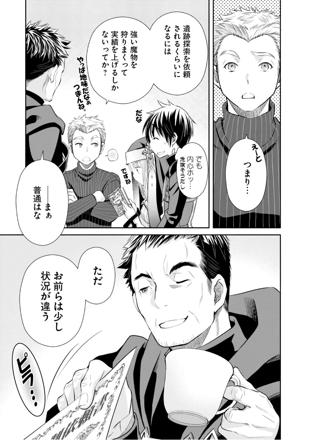 Hachinan tte, Sore wa Nai Deshou! Chap 26 - Next Chap 27