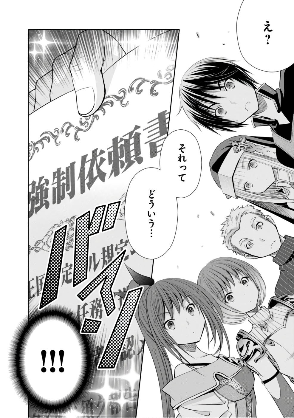 Hachinan tte, Sore wa Nai Deshou! Chap 26 - Next Chap 27