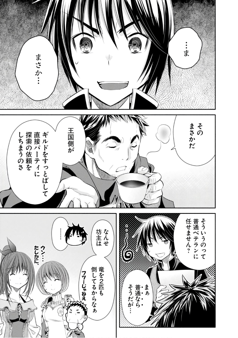 Hachinan tte, Sore wa Nai Deshou! Chap 26 - Next Chap 27