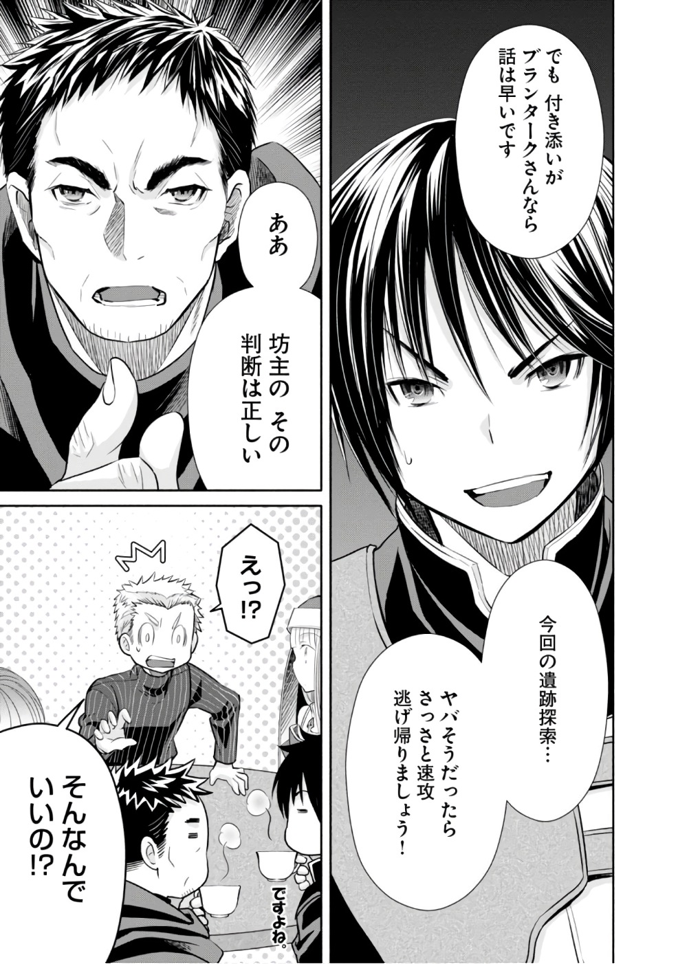 Hachinan tte, Sore wa Nai Deshou! Chap 26 - Next Chap 27